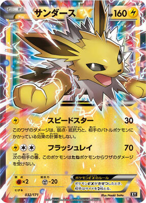 2017 Japanese Best of XY Jolteon EX #32 card