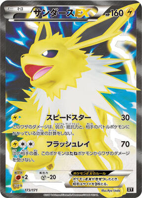 2017 Japanese Best of XY Jolteon EX #173 card