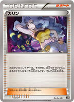 Karen - 142/171 card art