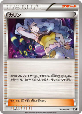 2017 Japanese Best of XY Karen #142 card