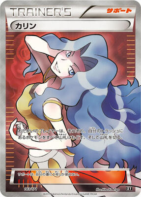 2017 Japanese Best of XY Karen #183 card