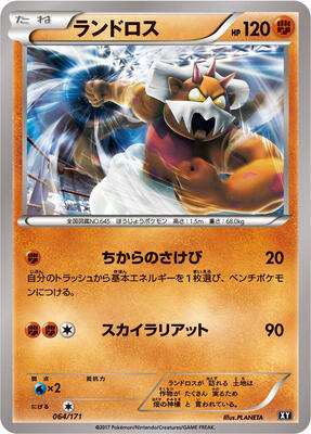 2017 Japanese Best of XY Landorus #64 card