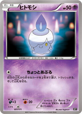 2017 Japanese Best of XY Litwick #51 card