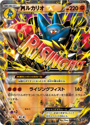 2017 Japanese Best of XY M Lucario EX #63 card