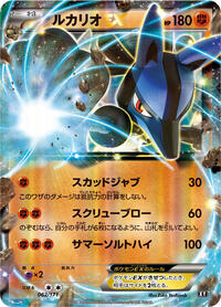 Lucario EX #062/171 from SM: The Best of XY Pokemon card image