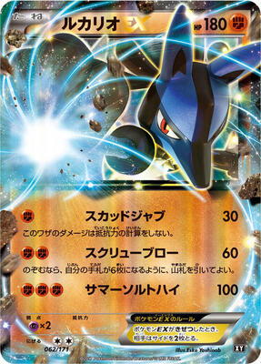 2017 Japanese Best of XY Lucario EX #62 card