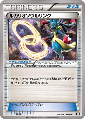 2017 Japanese Best of XY Lucario Spirit Link #135 card