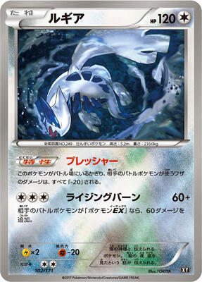 2017 Japanese Best of XY Lugia #102 card