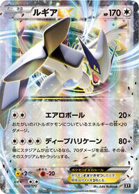 Lugia EX #103/171 from SM: The Best of XY Pokemon card image