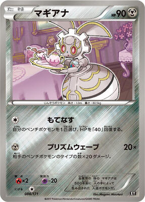 2017 Japanese Best of XY Magearna #88 card