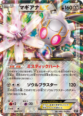 2017 Japanese Best of XY Magearna EX #89 card