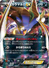 Malamar EX #076/171 from SM: The Best of XY Pokemon card image