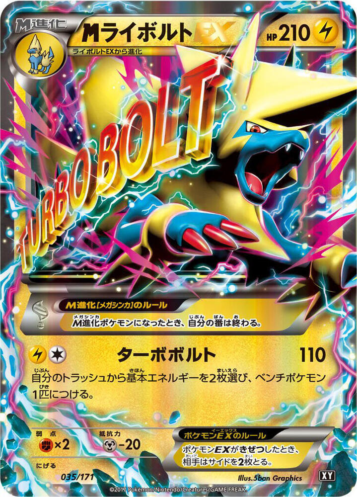 M Manectric Ex - 035/171