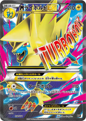 2017 Japanese Best of XY M Manectric EX #174 card