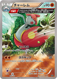 Medicham (SM: The Best of XY)