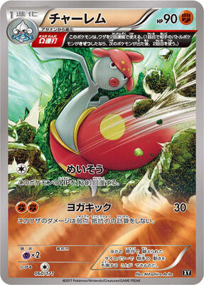 2017 Japanese Best of XY Medicham #60 card