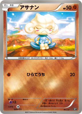 2017 Japanese Best of XY Meditite #59 card