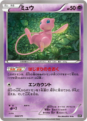 2017 Japanese Best of XY Mew #44 card