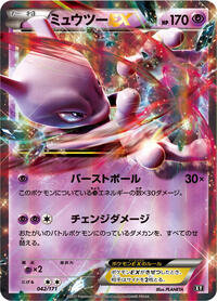 Mewtwo EX #042/171 from SM: The Best of XY Pokemon card image