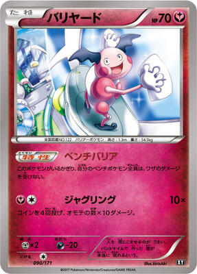 2017 Japanese Best of XY Mr. Mime #90 card