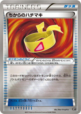 2015 Muscle Band #125/XY-P