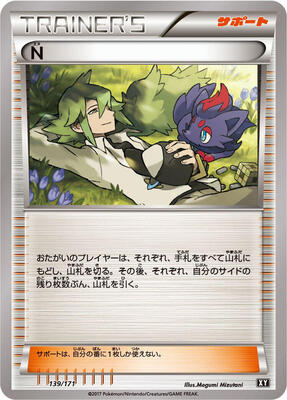 2017 Japanese Best of XY N #139 card