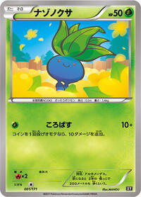 Oddish #001/171 from SM: The Best of XY Pokemon card image
