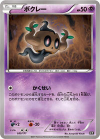 Phantump (SM: The Best of XY)