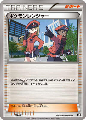 2017 Japanese Best of XY Pokemon Ranger #152 card