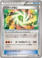 Power Memory