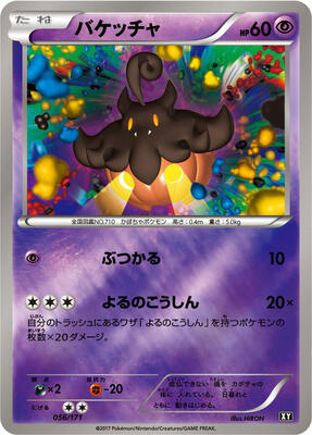 2017 Japanese Best of XY Pumpkaboo #56 card