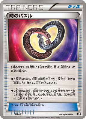 2017 Japanese Best of XY Puzzle of Time #112 card