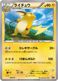 Raichu #030/171 from SM: The Best of XY Pokemon card image