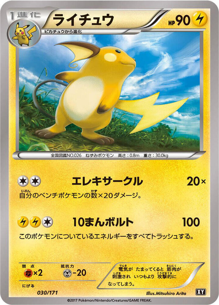 Raichu