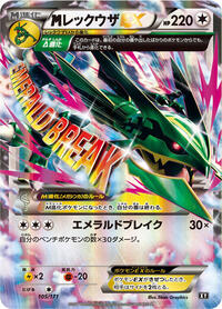 M Rayquaza EX #105/171 from SM: The Best of XY Pokemon card image