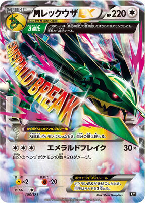 2017 Japanese Best of XY M Rayquaza EX #105 card