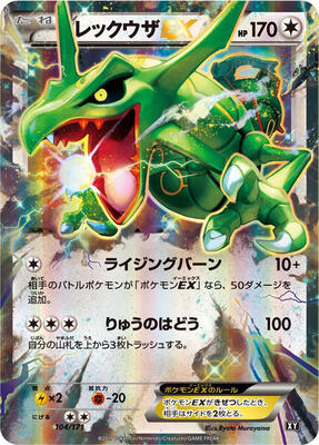 2017 Japanese Best of XY Rayquaza EX #104 card