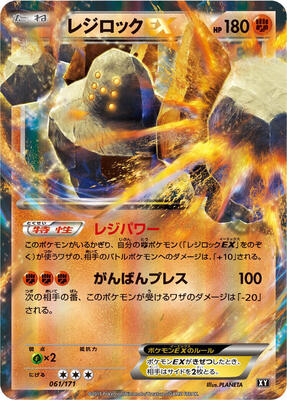 2017 Japanese Best of XY Regirock EX #61 card