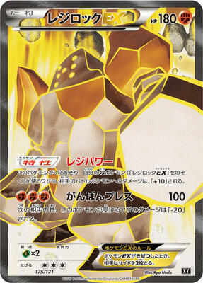 2017 Japanese Best of XY Regirock EX #175 card