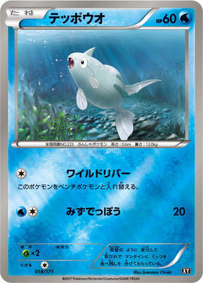 2017 Japanese Best of XY Remoraid #18 card