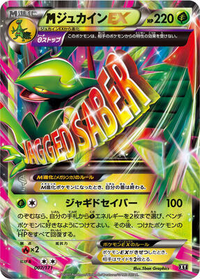 2017 Japanese Best of XY M Sceptile EX #7 card