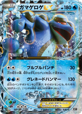 2017 Japanese Best of XY Seismitoad EX #22 card