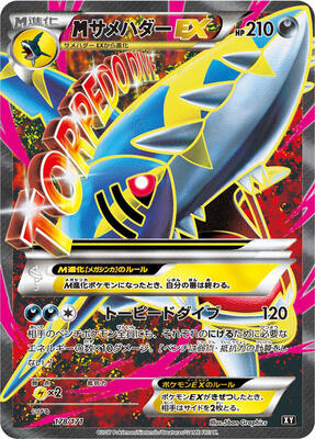 2017 Japanese Best of XY M Sharpedo EX #178 card