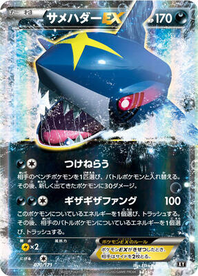 2017 Japanese Best of XY Sharpedo EX #70 card