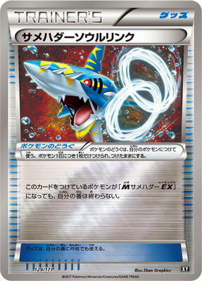 2017 Japanese Best of XY Sharpedo Spirit Link #129 card