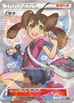 2017 Japanese Best of XY Shauna #185 card