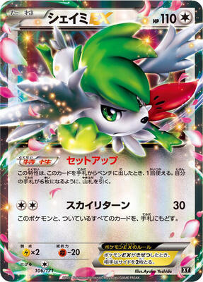 2017 Japanese Best of XY Shaymin EX #106 card