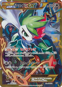 Shaymin EX #188/171 from SM: The Best of XY Pokemon card image