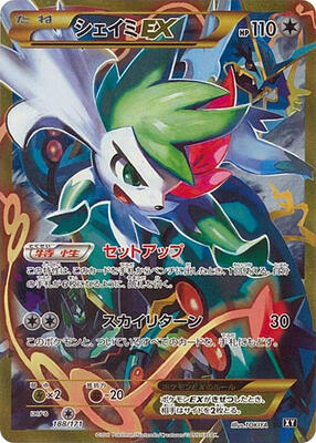 2017 Japanese Best of XY Shaymin EX #188 card