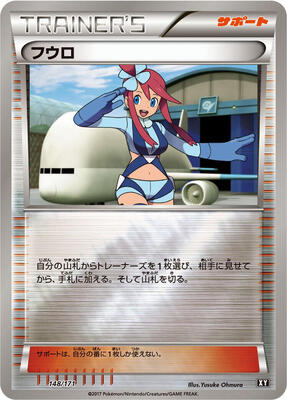 2017 Japanese Best of XY Skyla #148 card